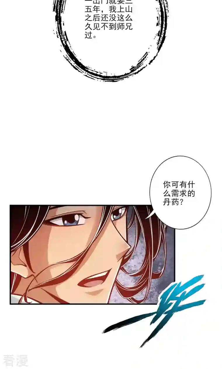 我师兄实在太稳健了第67话 渡劫计划