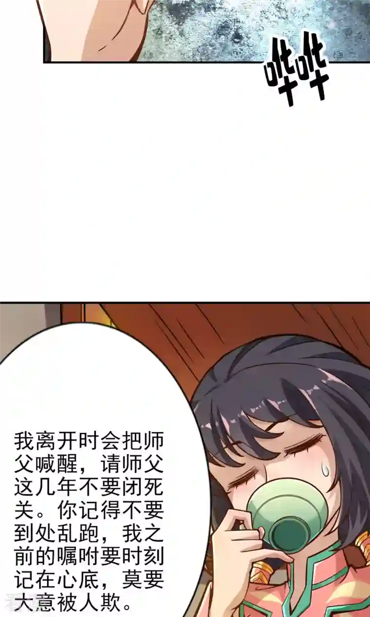 我师兄实在太稳健了第67话 渡劫计划