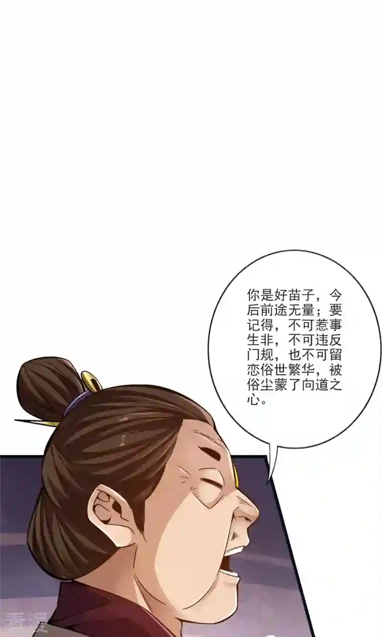 我师兄实在太稳健了第67话 渡劫计划