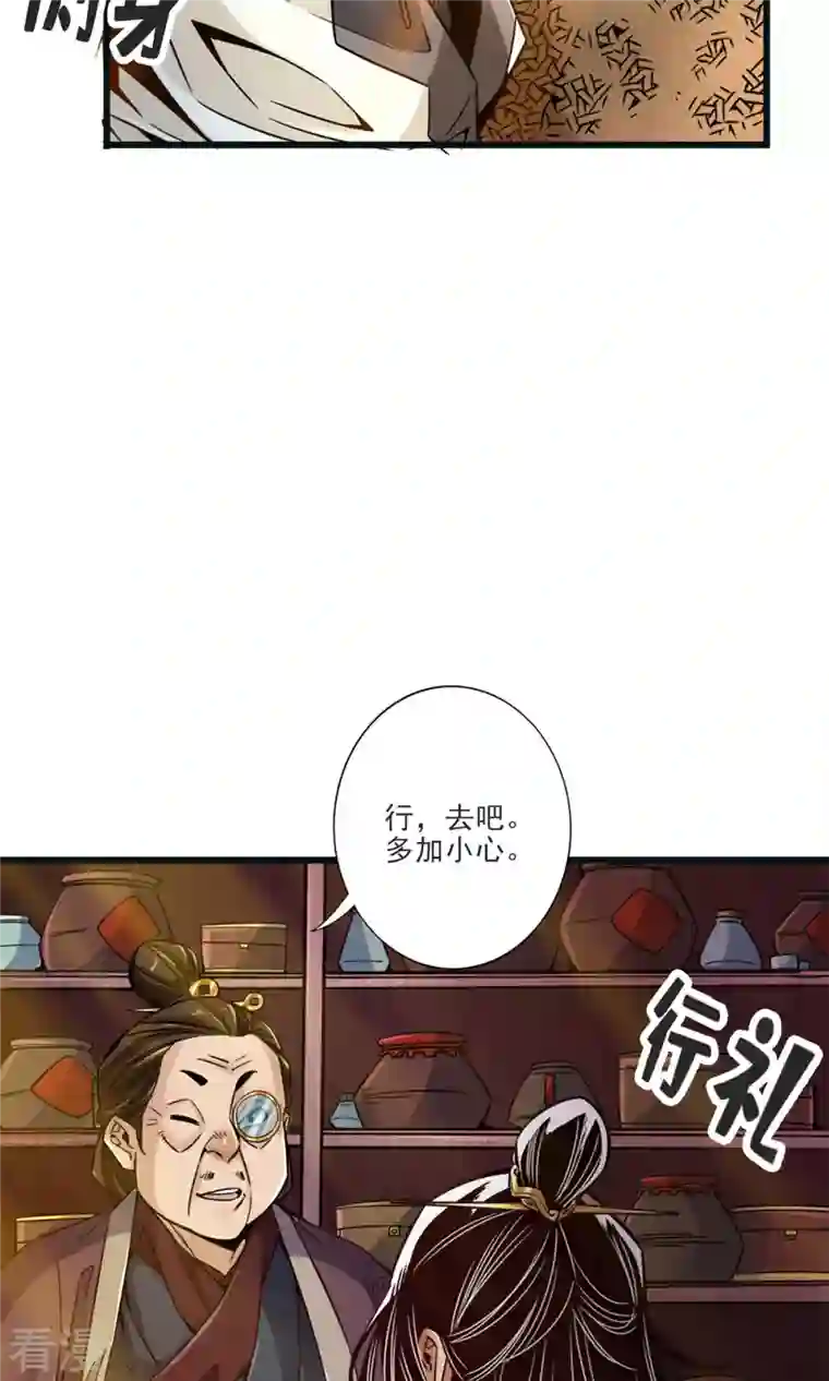 我师兄实在太稳健了第67话 渡劫计划