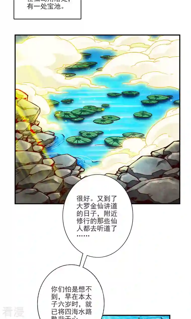 我师兄实在太稳健了第68话 羁绊