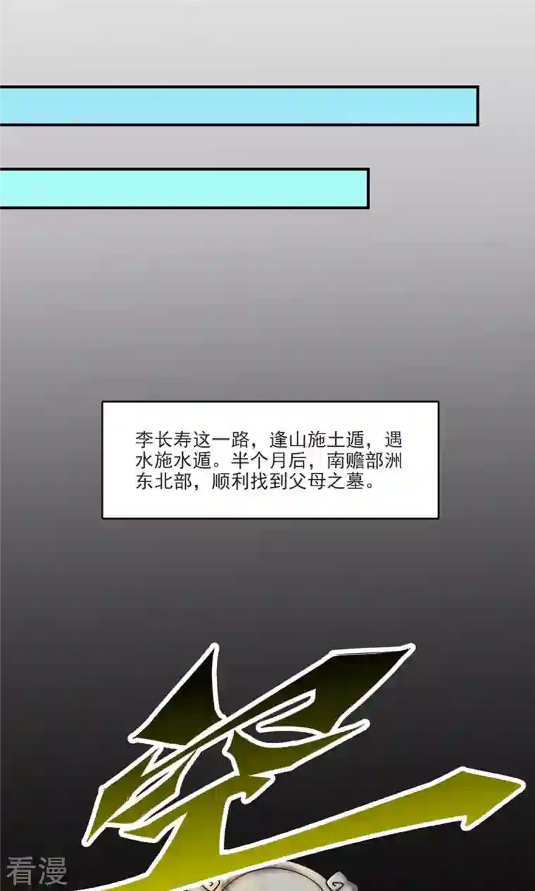 我师兄实在太稳健了第68话 羁绊