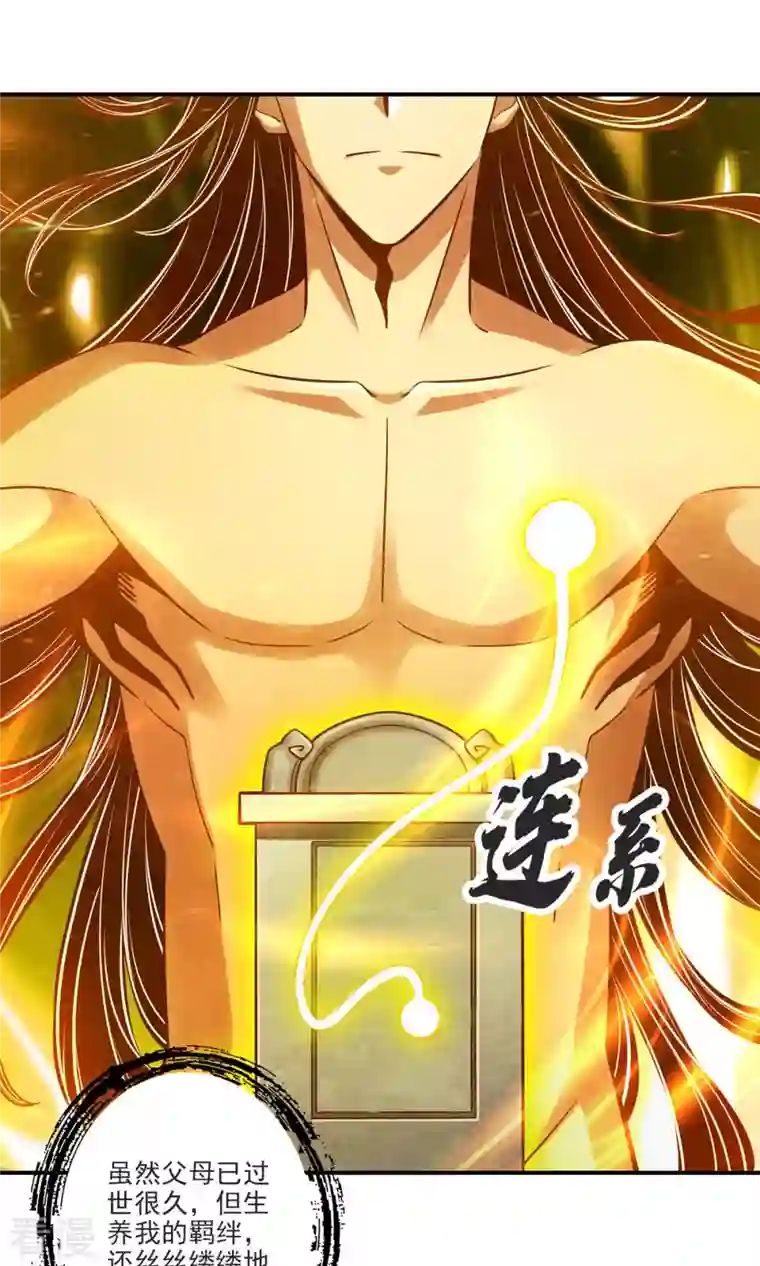 我师兄实在太稳健了第68话 羁绊
