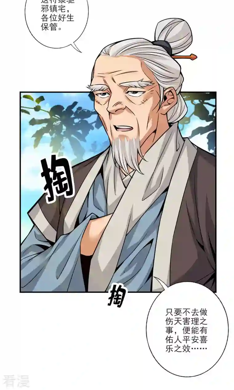 我师兄实在太稳健了第69话 小海岛