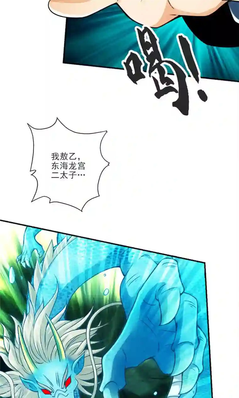 我师兄实在太稳健了第71话 水元惊天印