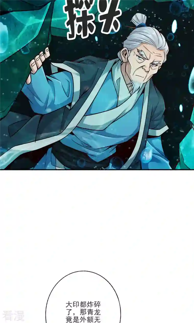 我师兄实在太稳健了第71话 水元惊天印