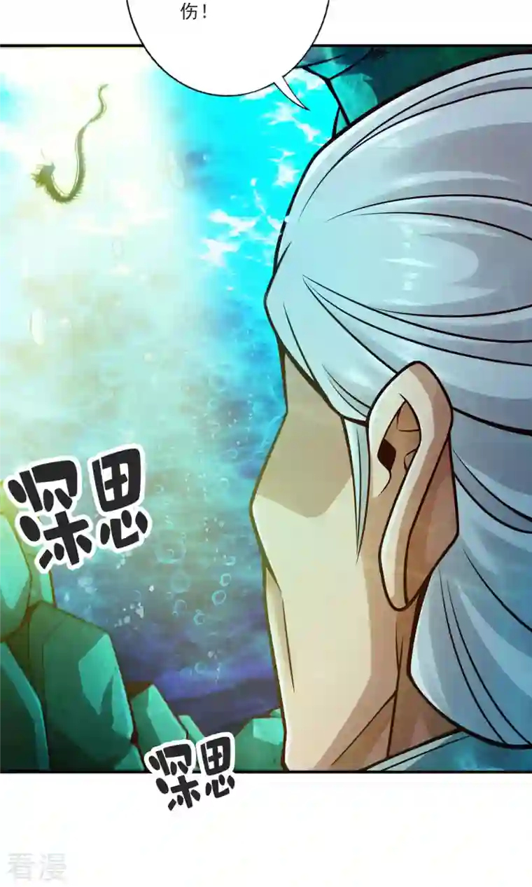 我师兄实在太稳健了第71话 水元惊天印