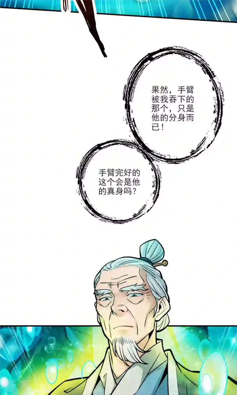 我师兄实在太稳健了第71话 水元惊天印