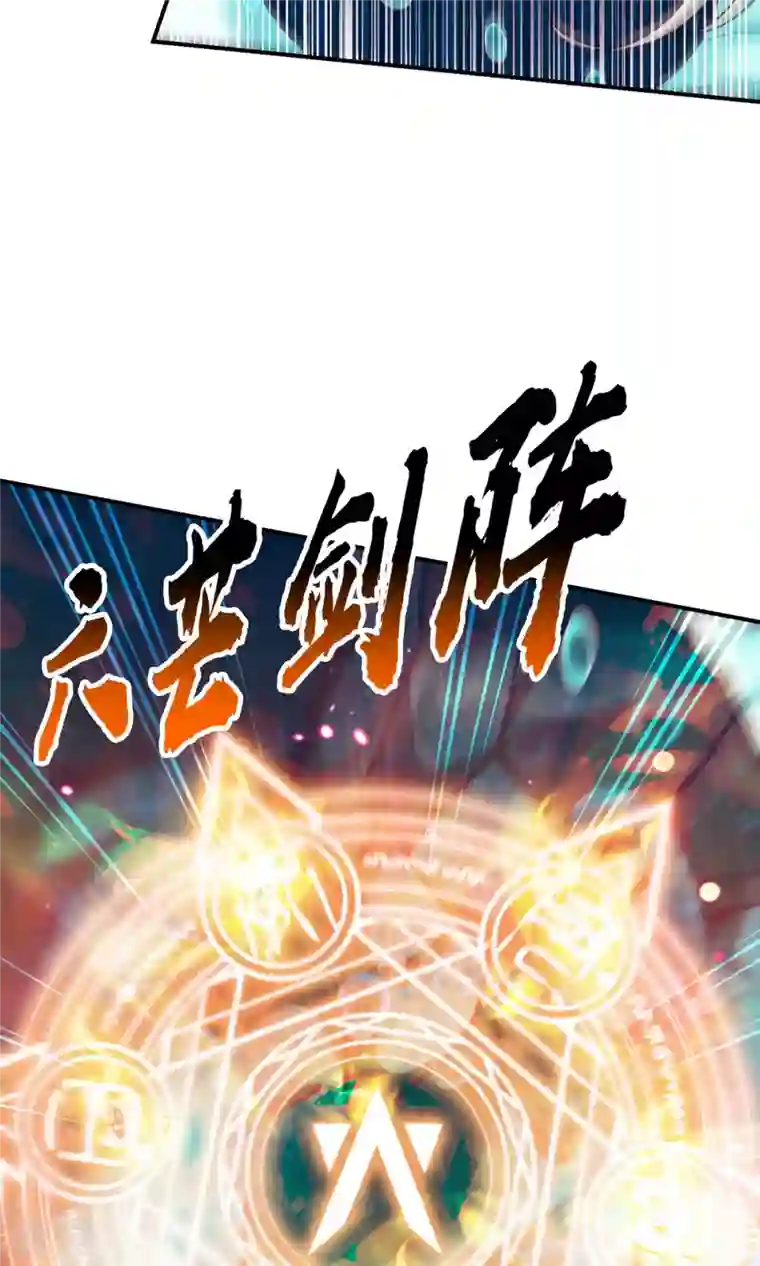 我师兄实在太稳健了第72话 六芒剑阵