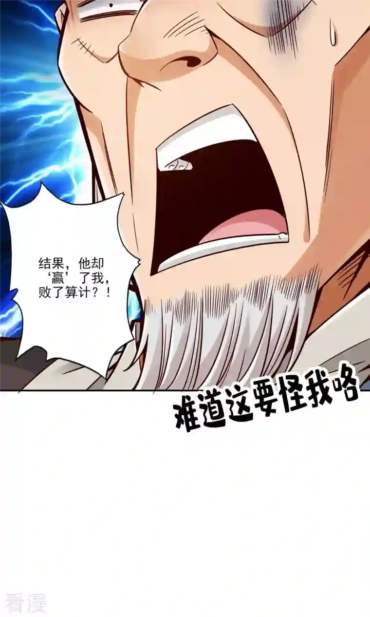 我师兄实在太稳健了第72话 六芒剑阵