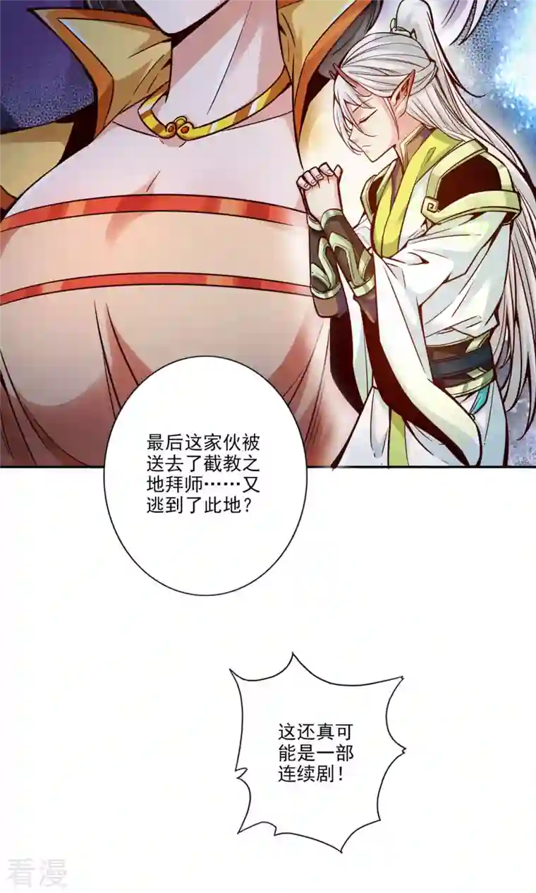我师兄实在太稳健了第72话 六芒剑阵