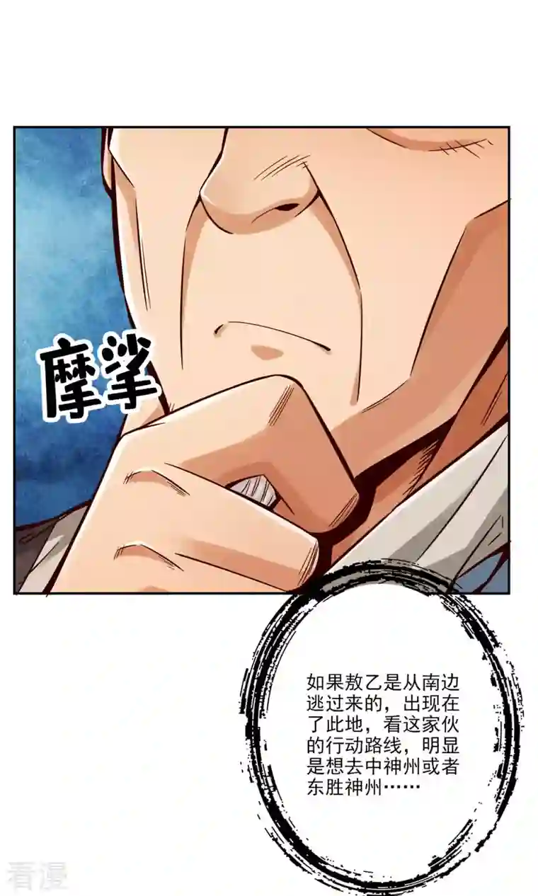 我师兄实在太稳健了第72话 六芒剑阵