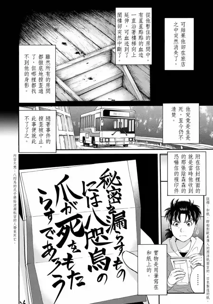 金田一少年之事件簿 30周年纪念系列第01话
