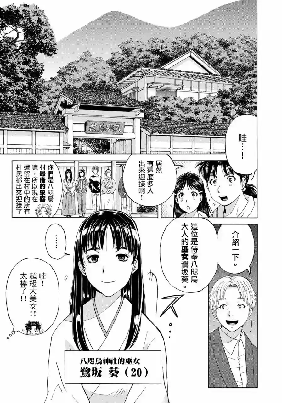 金田一少年之事件簿 30周年纪念系列第01话