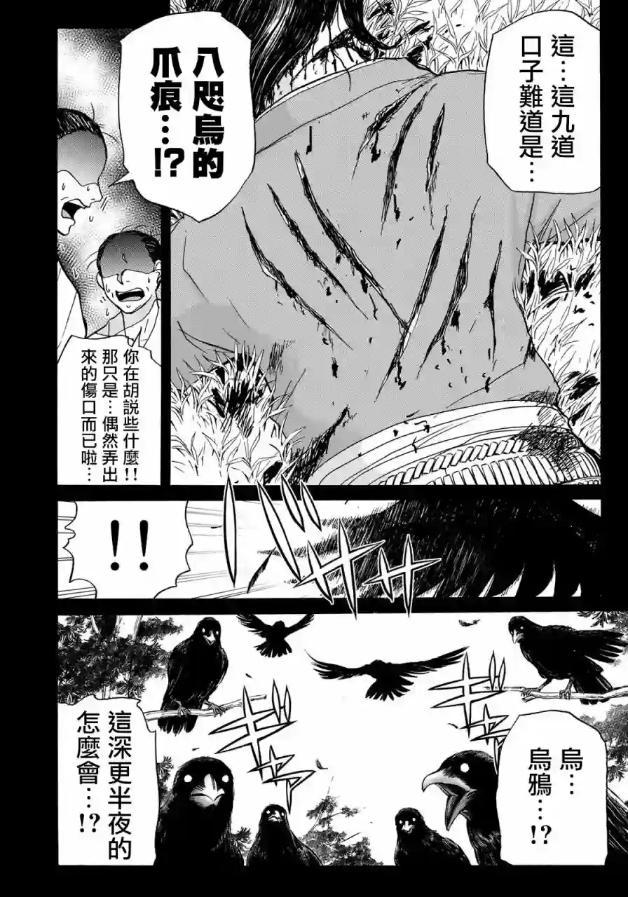 金田一少年之事件簿 30周年纪念系列第01话