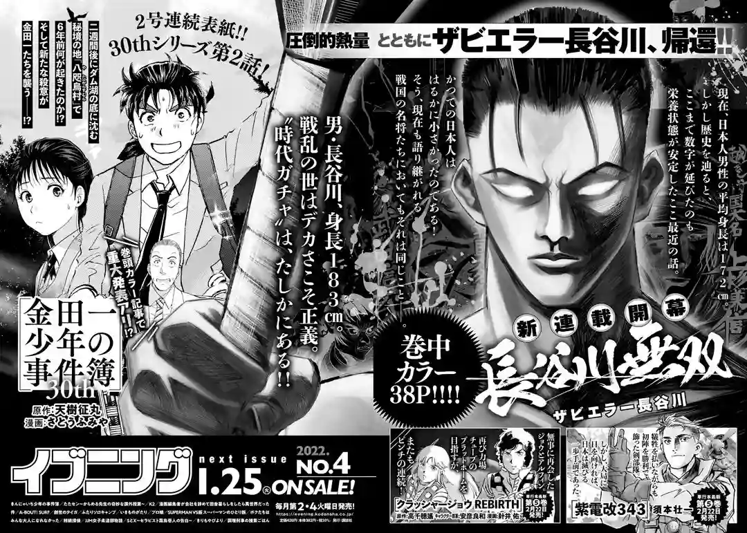 金田一少年之事件簿 30周年纪念系列第01话