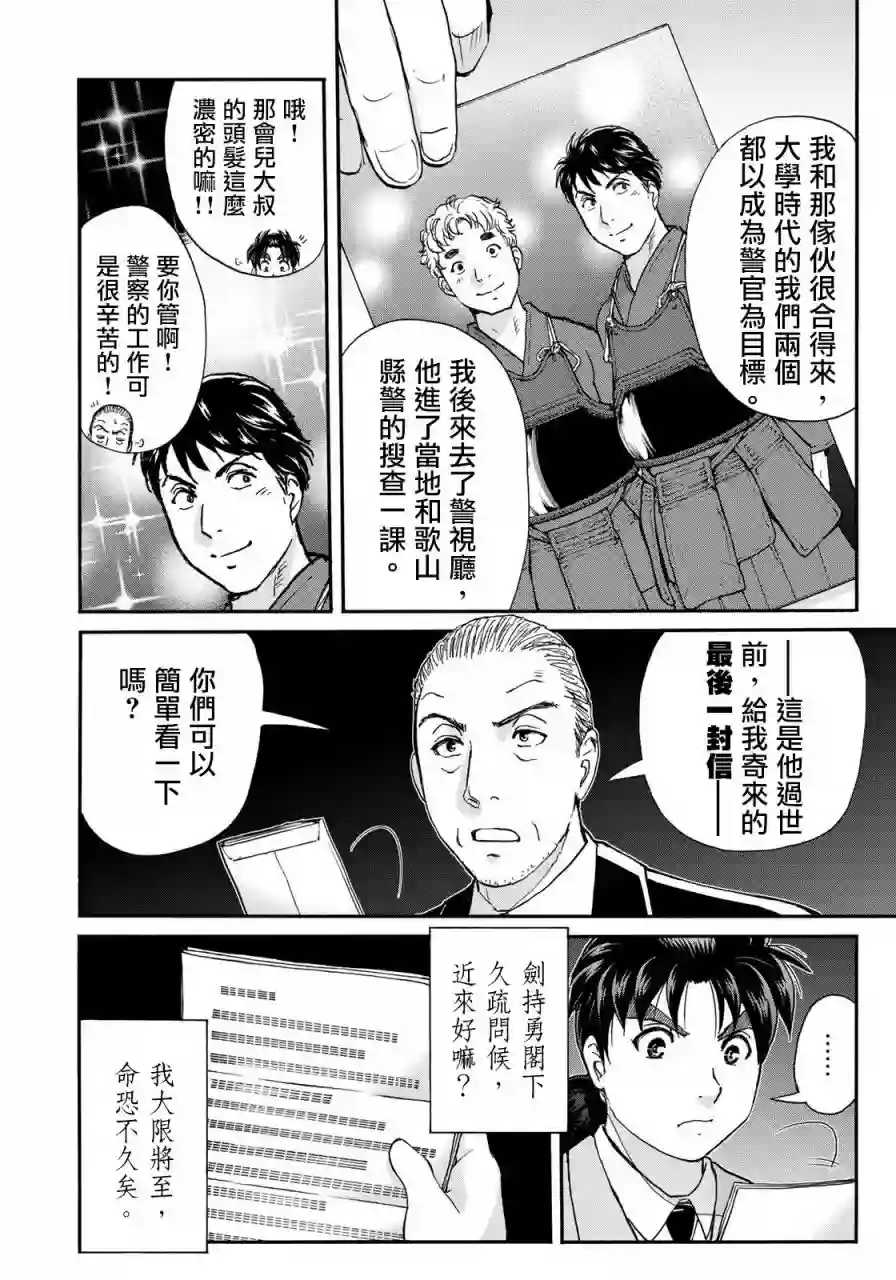 金田一少年之事件簿 30周年纪念系列第01话