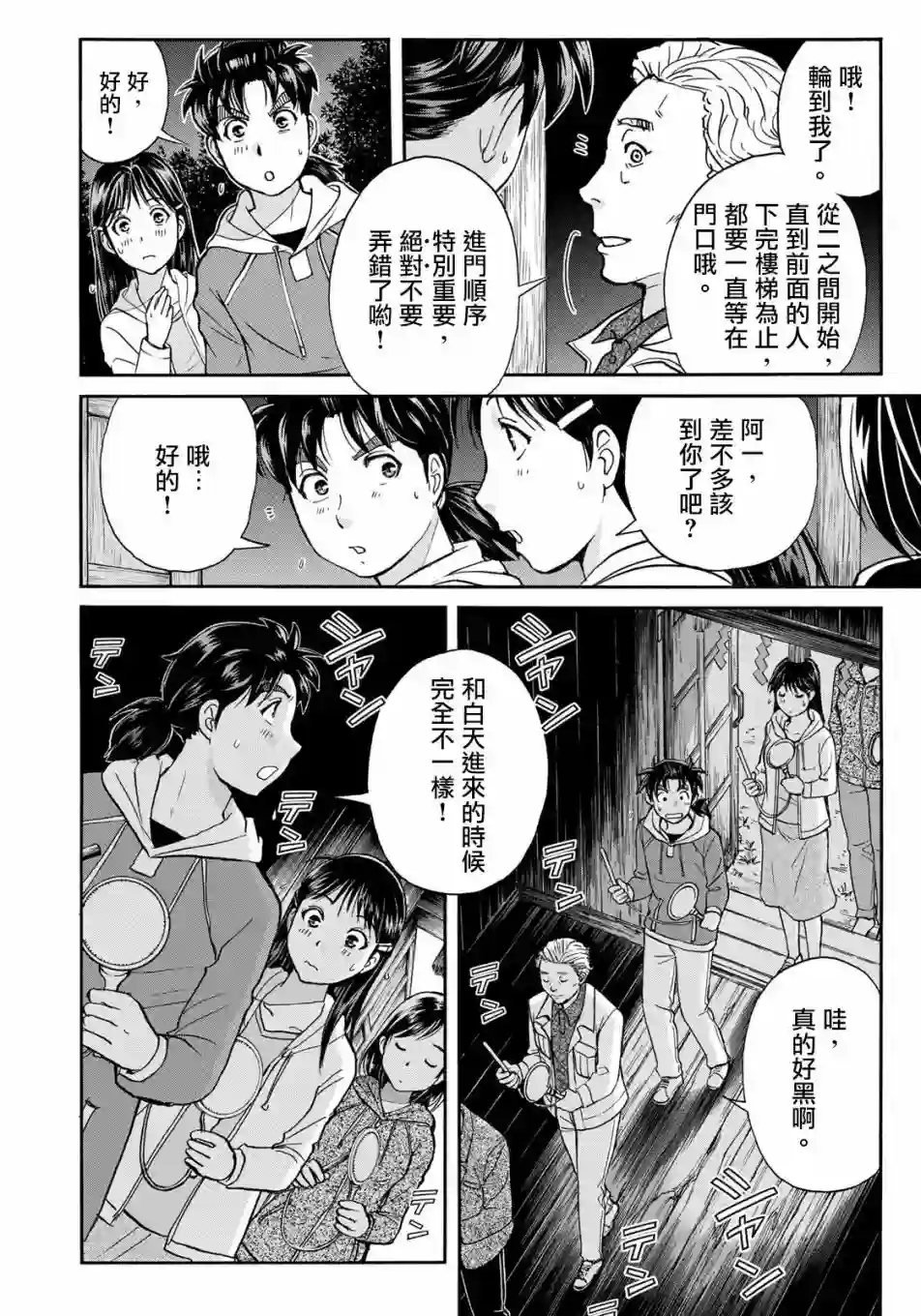 金田一少年之事件簿 30周年纪念系列第03话