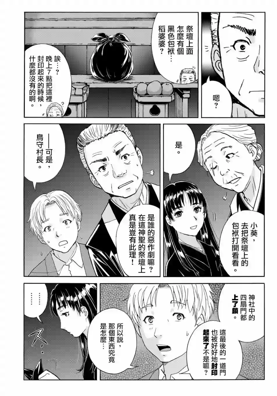 金田一少年之事件簿 30周年纪念系列第03话