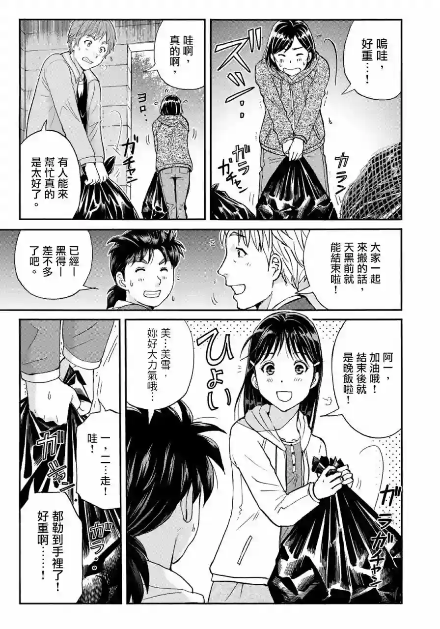 金田一少年之事件簿 30周年纪念系列第05话