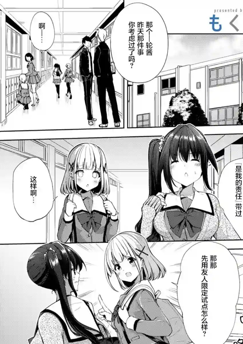 银轮之声第03话