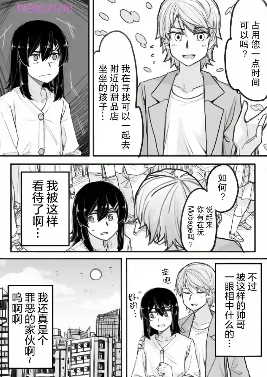 帅气的她与女装的我第01话
