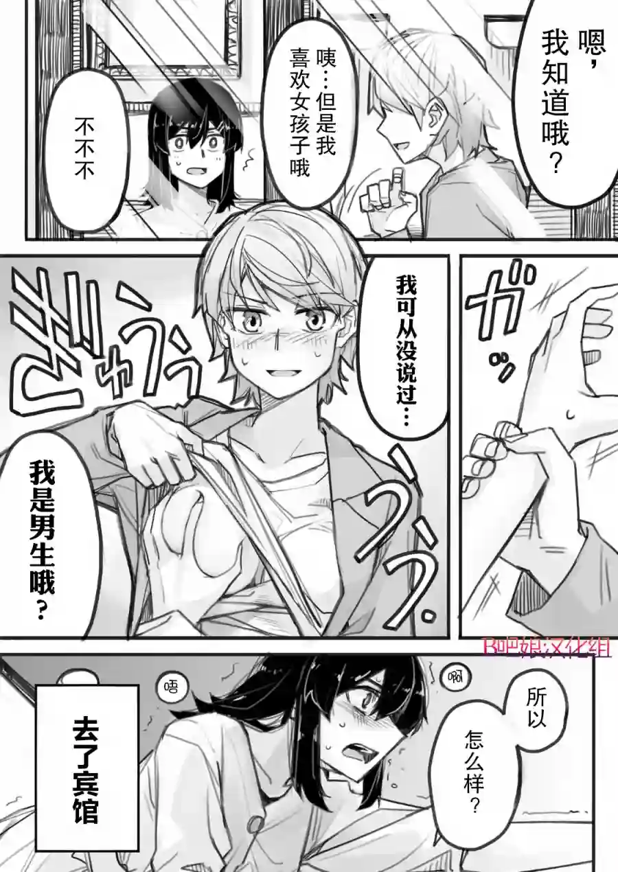 帅气的她与女装的我第01话