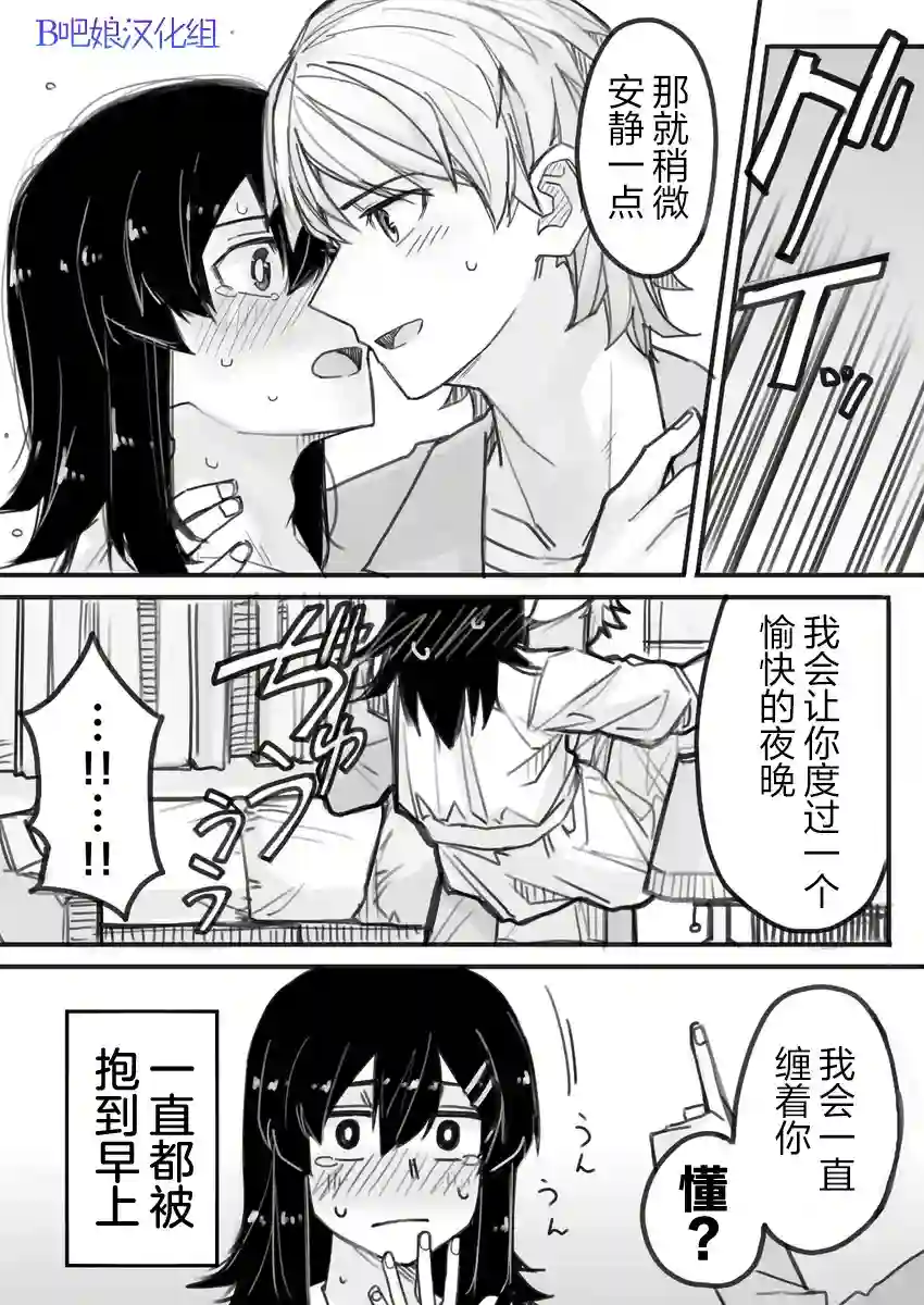 帅气的她与女装的我第02话