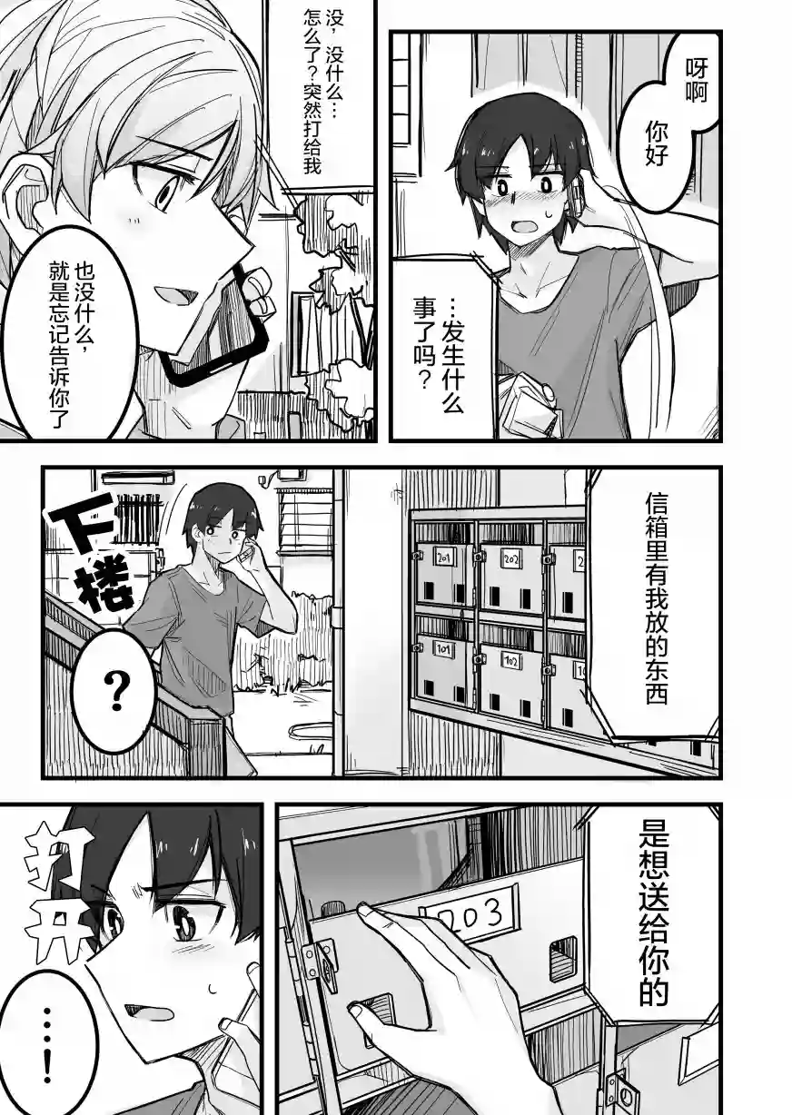 帅气的她与女装的我第06话