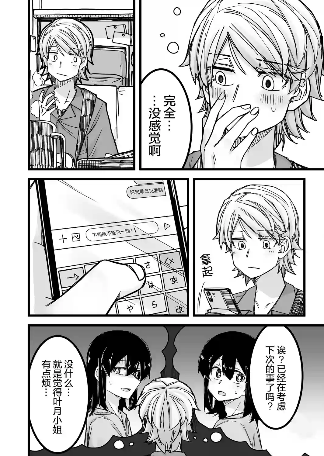 帅气的她与女装的我第18话