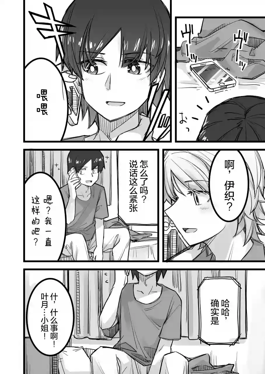 帅气的她与女装的我第21话