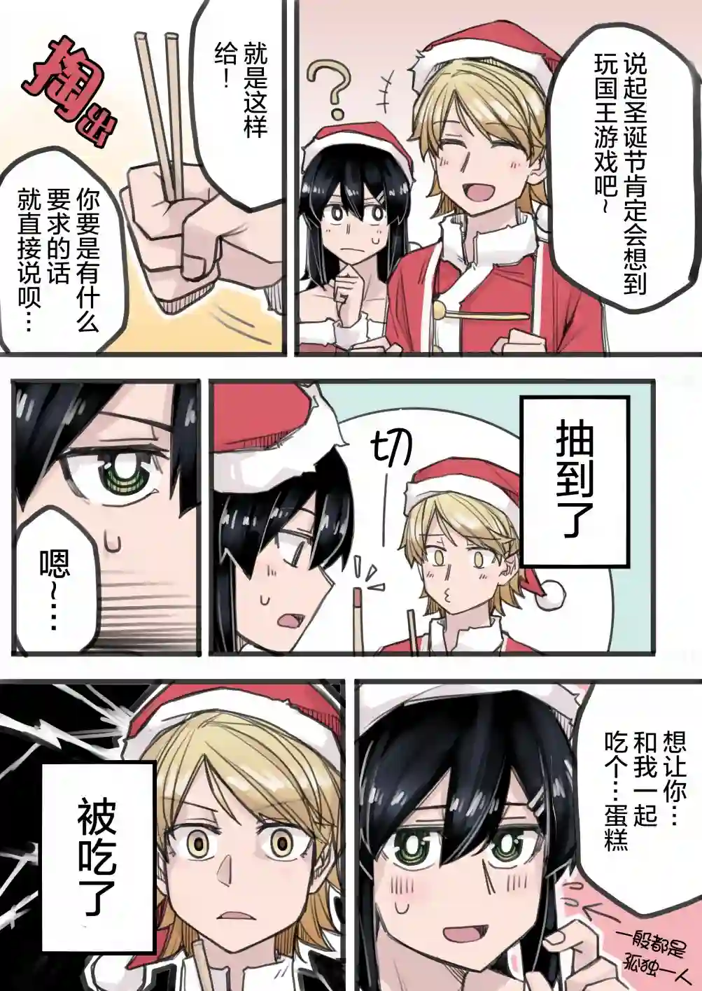 帅气的她与女装的我第25.5话