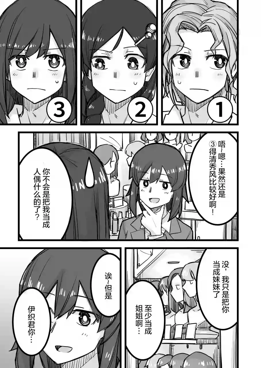 帅气的她与女装的我第26话