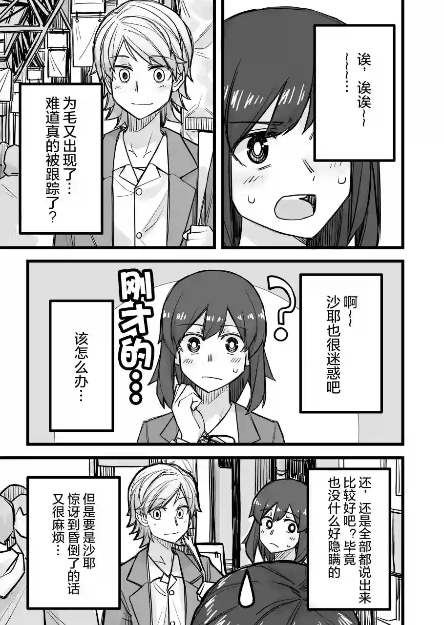 帅气的她与女装的我第27话