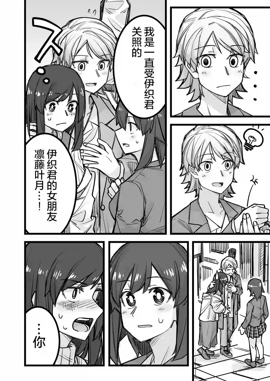 帅气的她与女装的我第27话