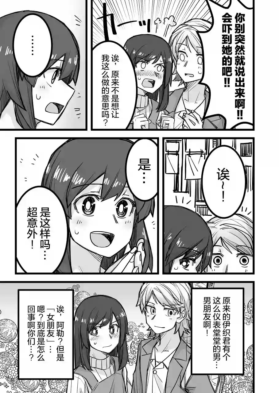 帅气的她与女装的我第27话