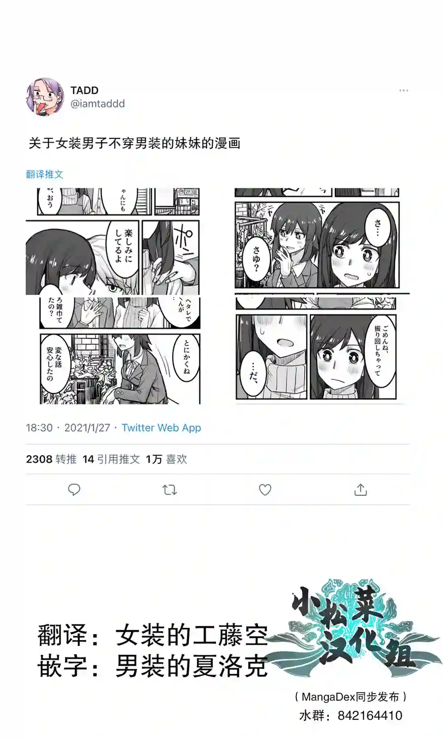 帅气的她与女装的我第29话