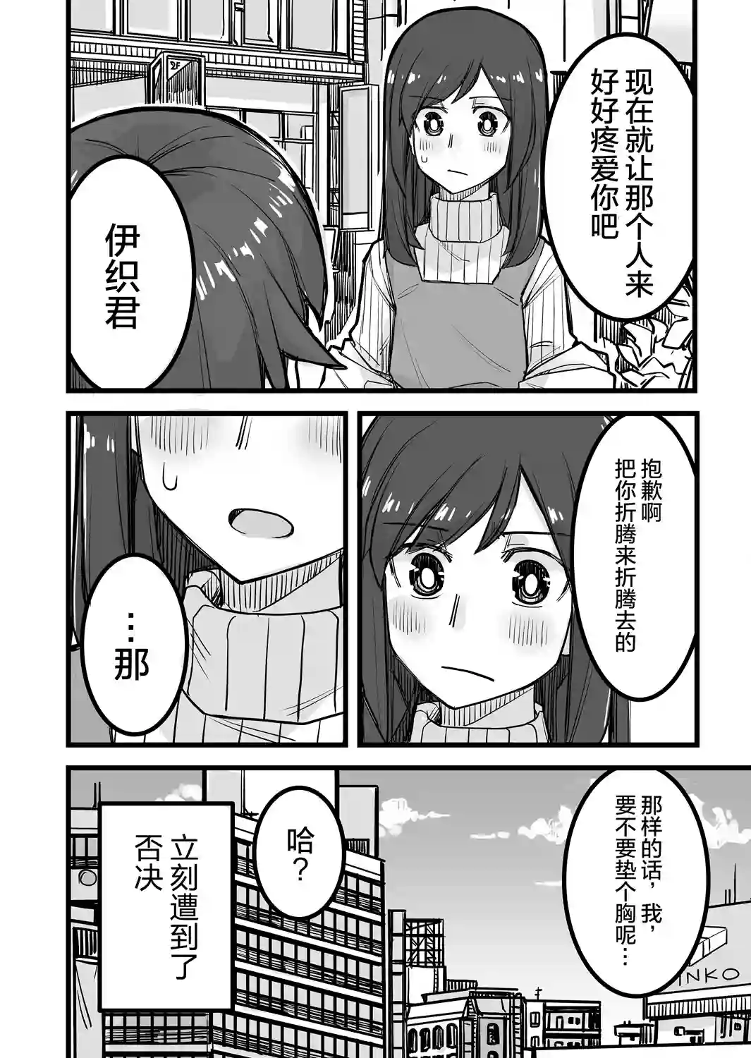 帅气的她与女装的我第29话