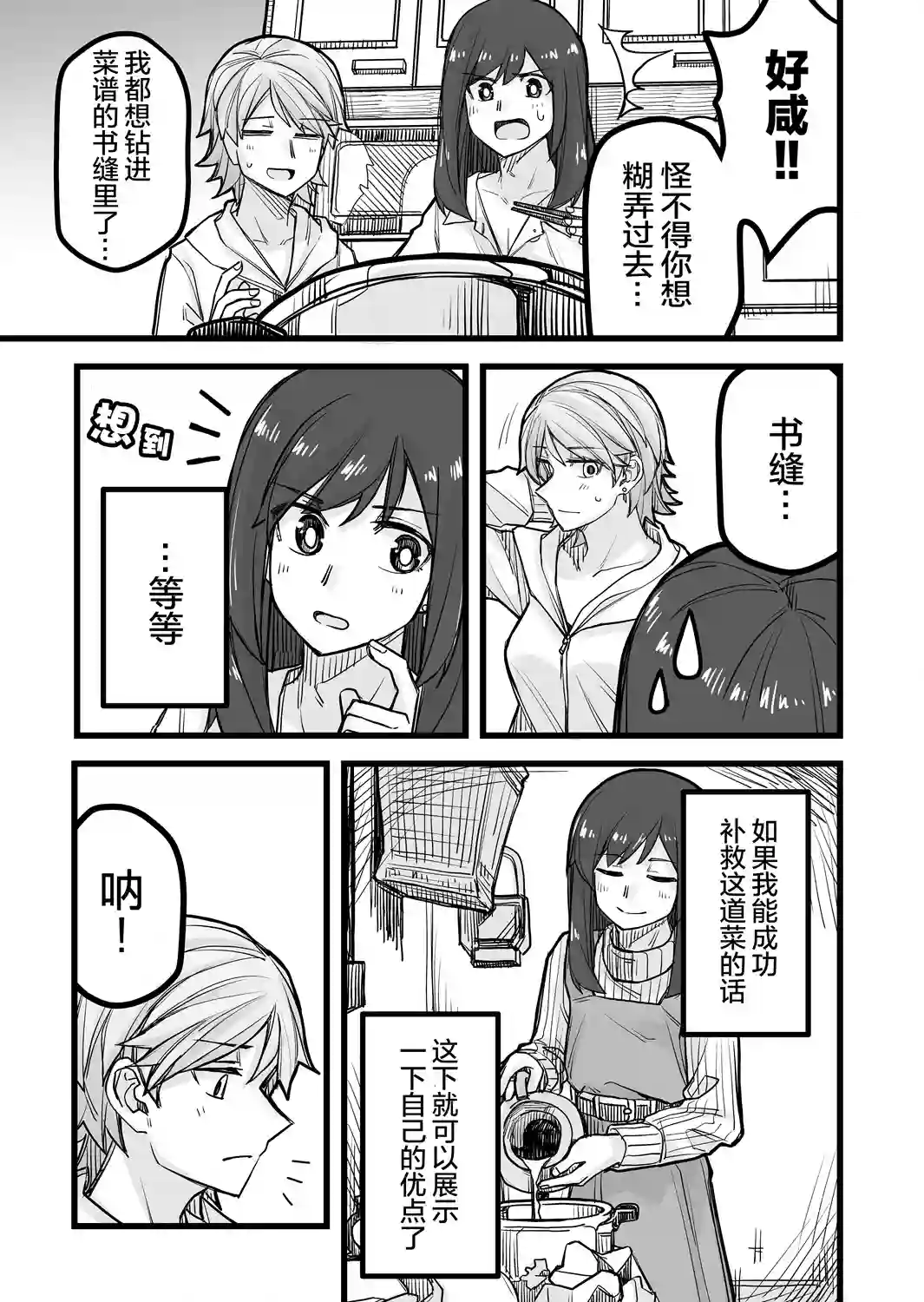 帅气的她与女装的我第33话