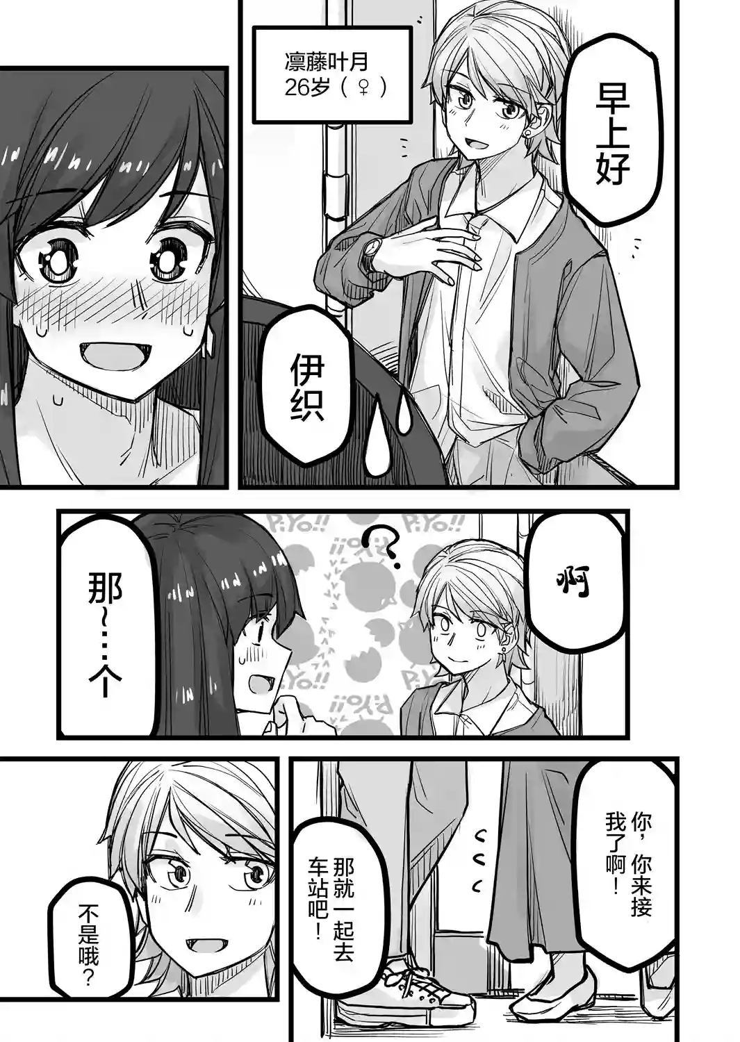 帅气的她与女装的我第34话