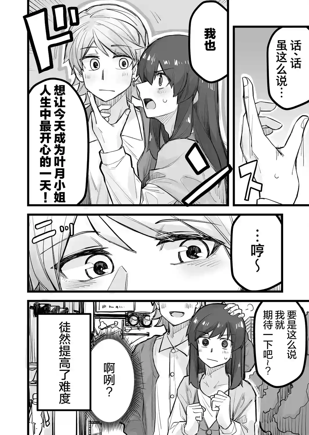 帅气的她与女装的我第37话