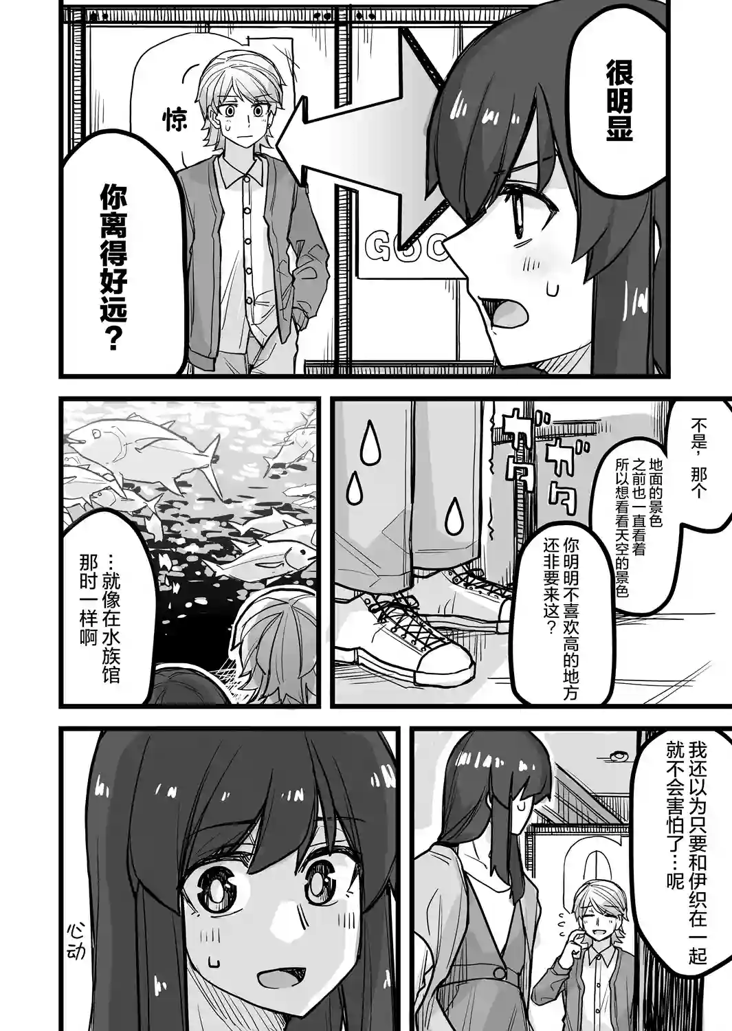 帅气的她与女装的我第39话