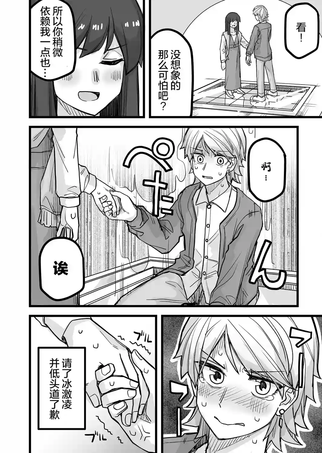 帅气的她与女装的我第39话