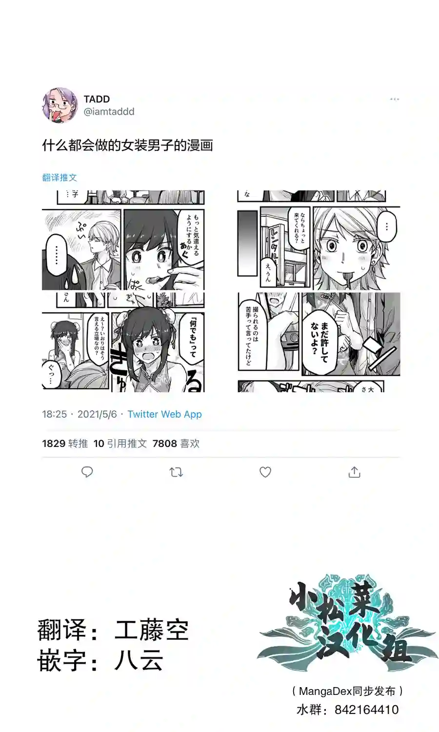 帅气的她与女装的我第40话