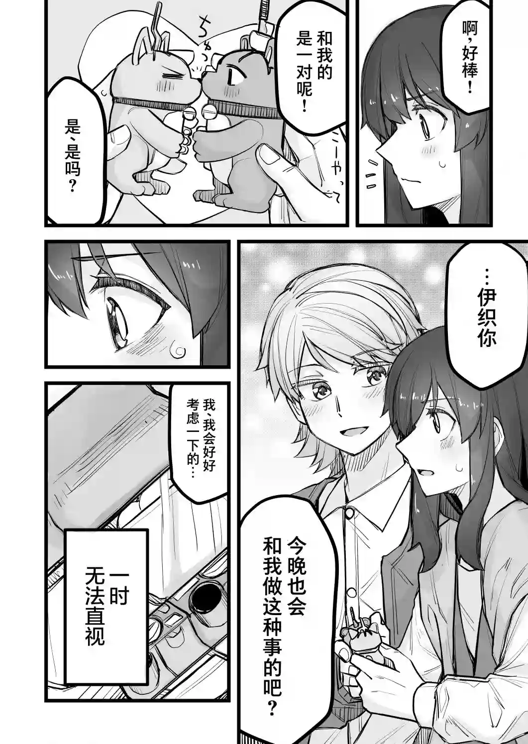帅气的她与女装的我第41话