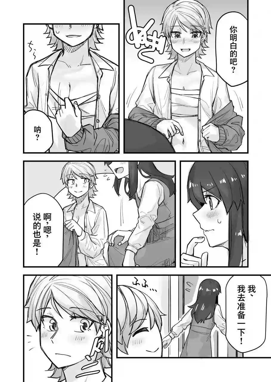 帅气的她与女装的我第46话