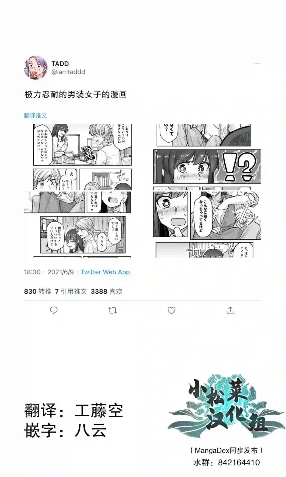 帅气的她与女装的我第47话