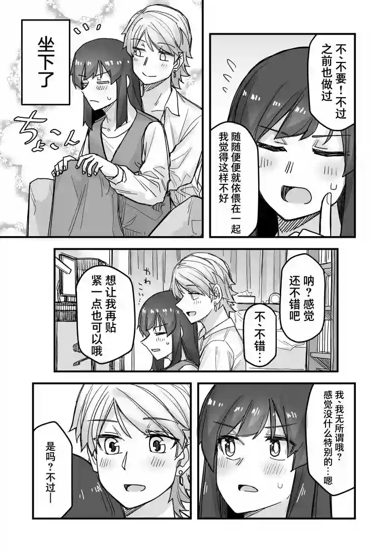 帅气的她与女装的我第47话