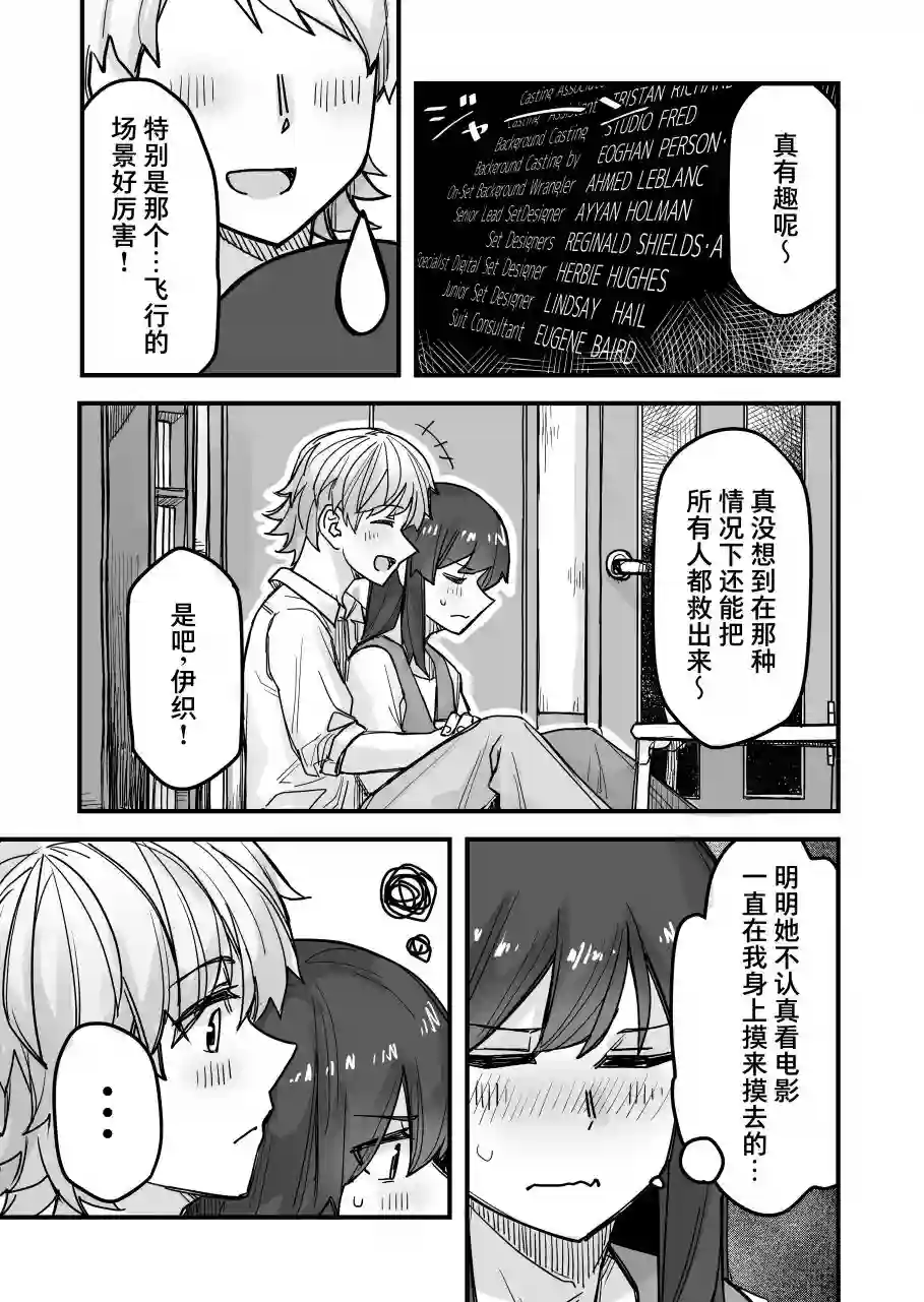帅气的她与女装的我第48话