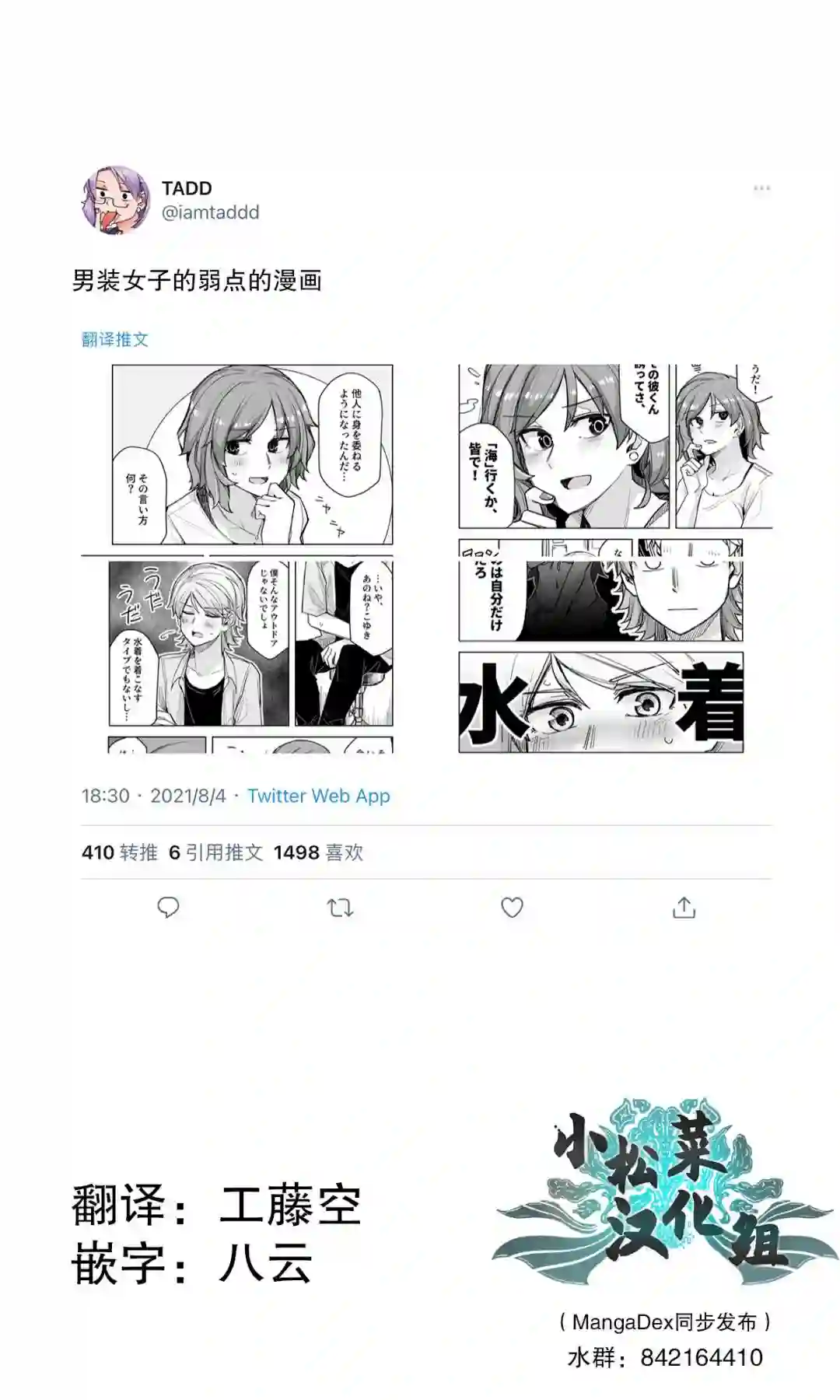 帅气的她与女装的我第53话